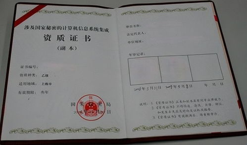 涉密計算機信息系統(tǒng)集成資質(zhì)與集成服務(wù)